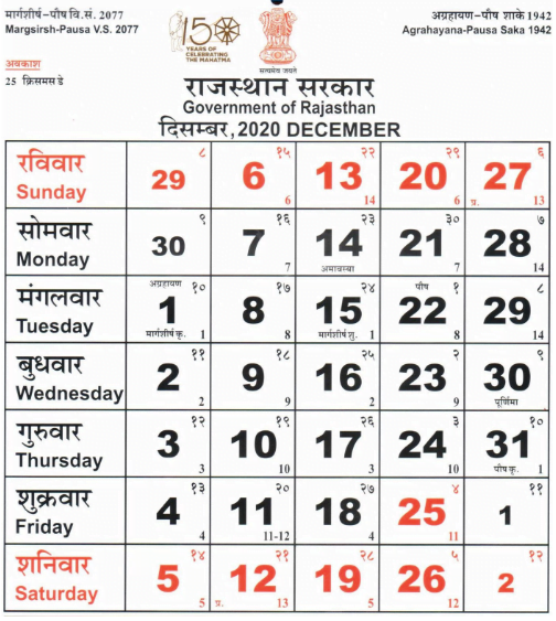 April 2024 Rajasthan Govt Calendar New Ultimate The Best Famous