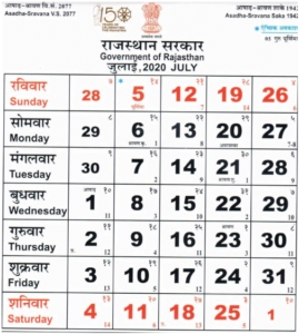 Rajasthan Govt Calendar 2022-23Pdf Download