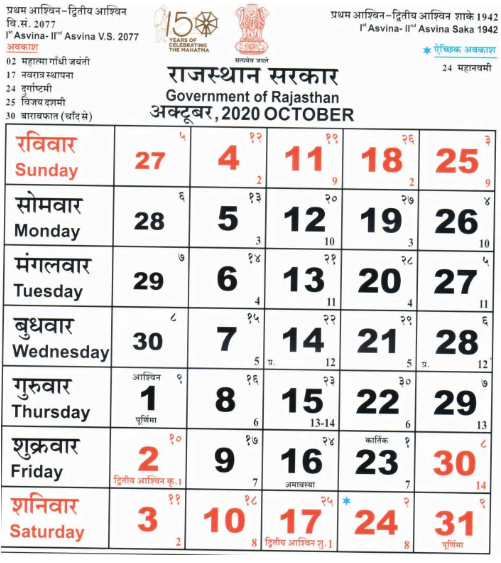 Jan 2024 Rajasthan Govt Calendar Calendar 2024 Ireland Printable