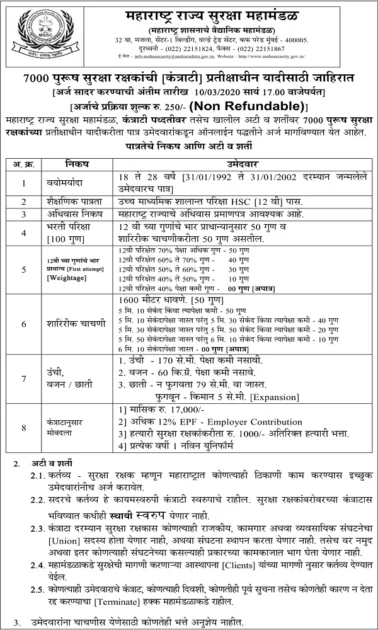 Maharashtra Security Force Vacancy 2020 Details