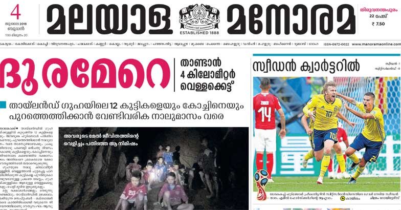 Malayala Manorama E-Paper Pdf Download: Stay Updated With The Latest