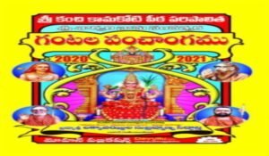 Telugu Gantala Panchangam 2020-21 Pdf Free Download