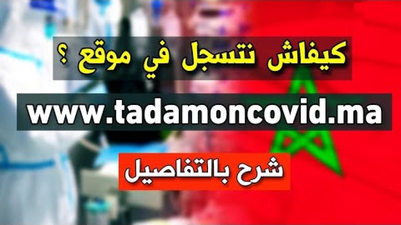 Www Tadamoncovid Ma Moroccan Website Offering Financial Aid To Families Affected By Covid 19 Newz Square - rbxmilli.com get free robux