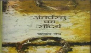 Antarvastu In Hindi PDF Download