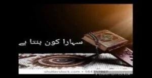 Sahara Kon Banta Hai Novel PDF Download