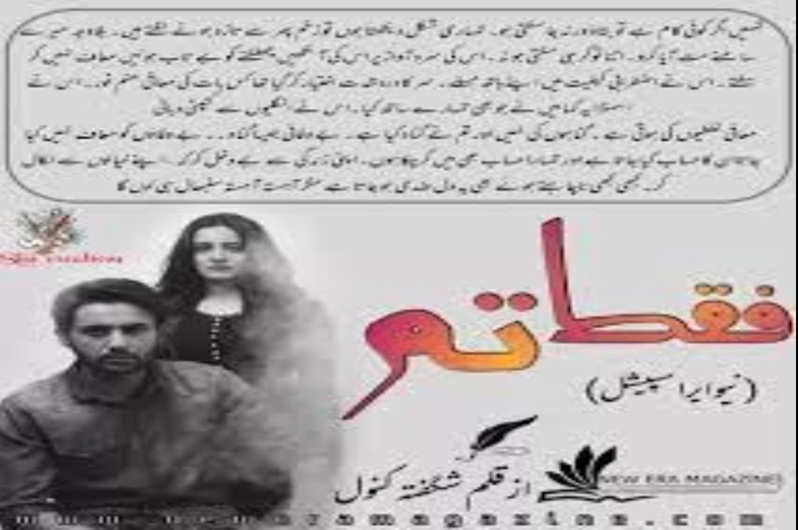 Faqat Tum Novel By Shagufta Kanwal