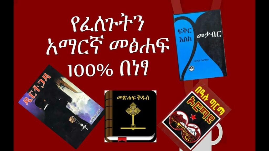 Good Amharic Books Pdf Free Download