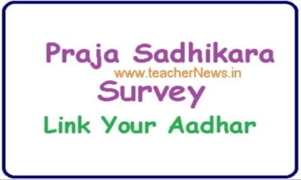 Praja Sadhikara Survey App